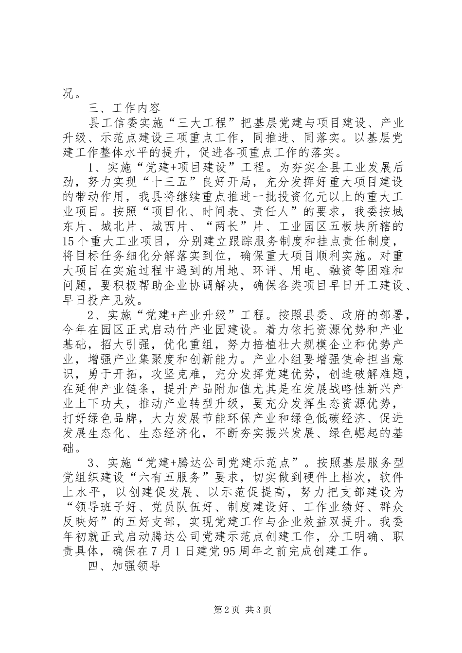 工信委全面推行“党建+”工作实施方案_第2页