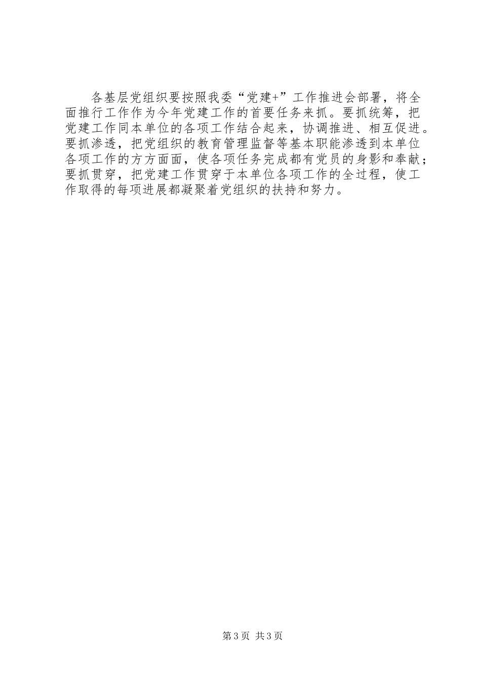 工信委全面推行“党建+”工作实施方案_第3页