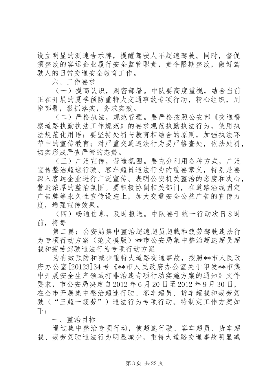 开展超速超员交通违法行为专项整治工作实施方案_第3页