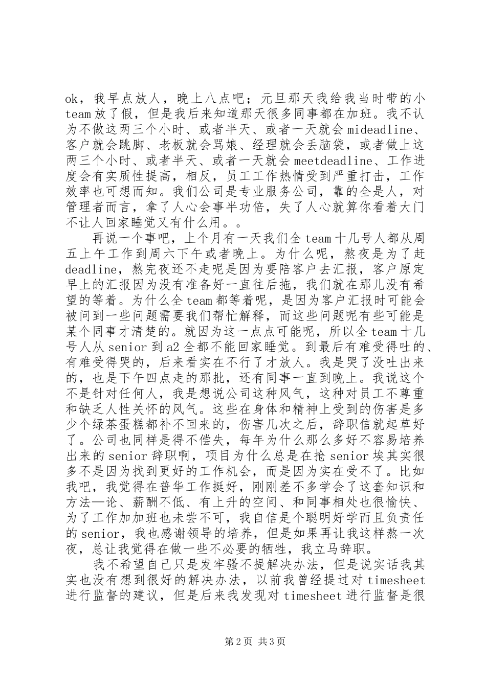 镇人民代表的发言_第2页