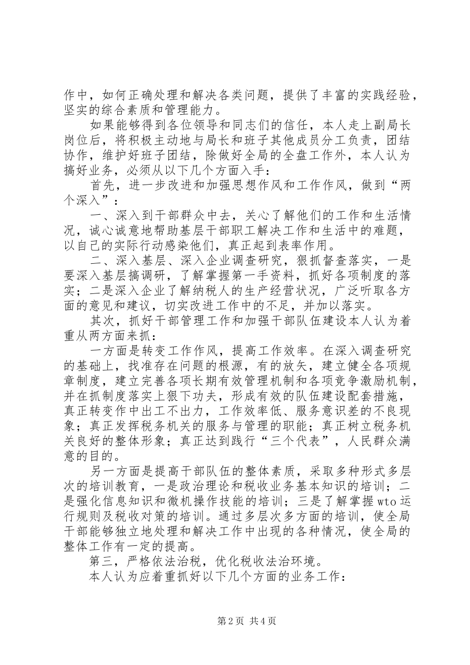 竞选地税副局长发言材料提纲_第2页