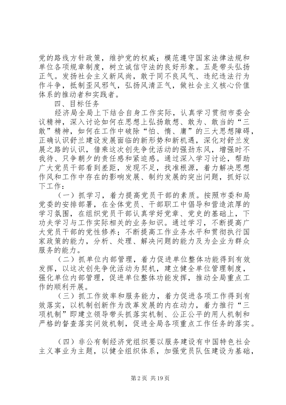 经济局创先争优活动方案_第2页