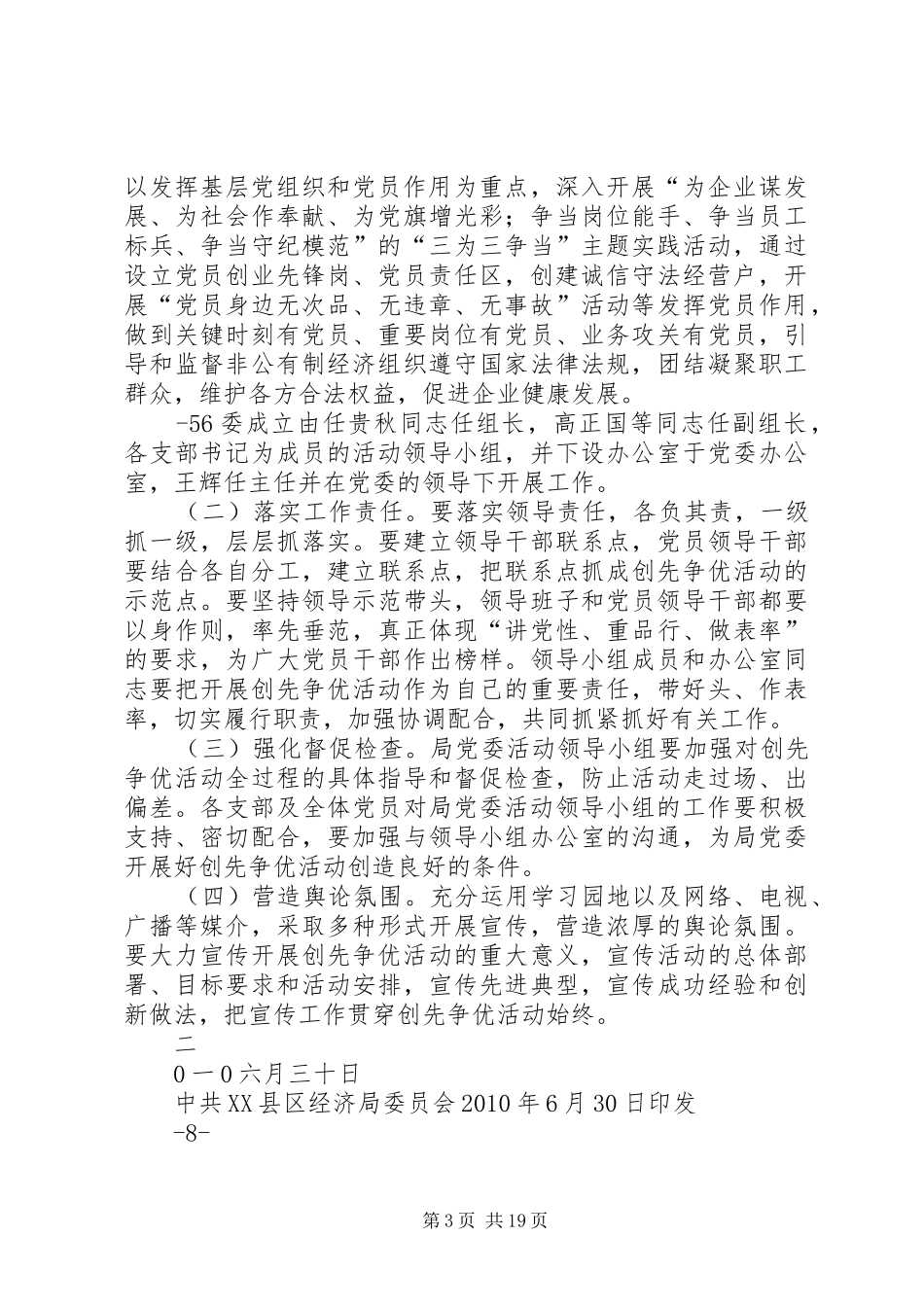 经济局创先争优活动方案_第3页