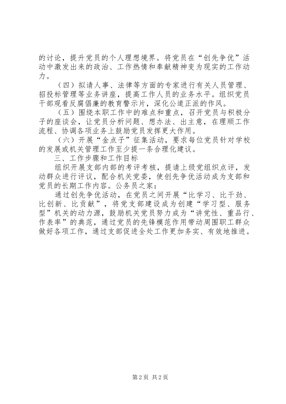 管理处党支部创先争优活动方案_第2页