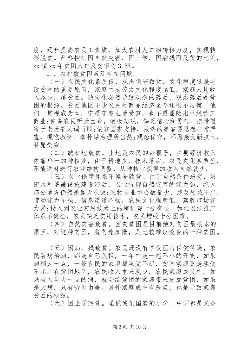 扶贫工作方案范文_第2页