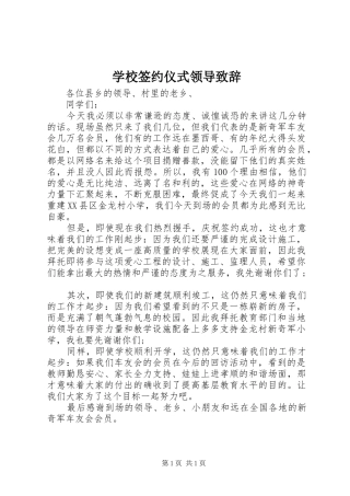 学校签约仪式领导演讲致辞