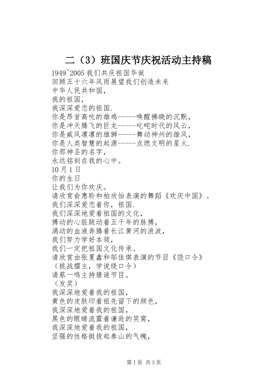 二（3）班国庆节庆祝活动主持词_第1页