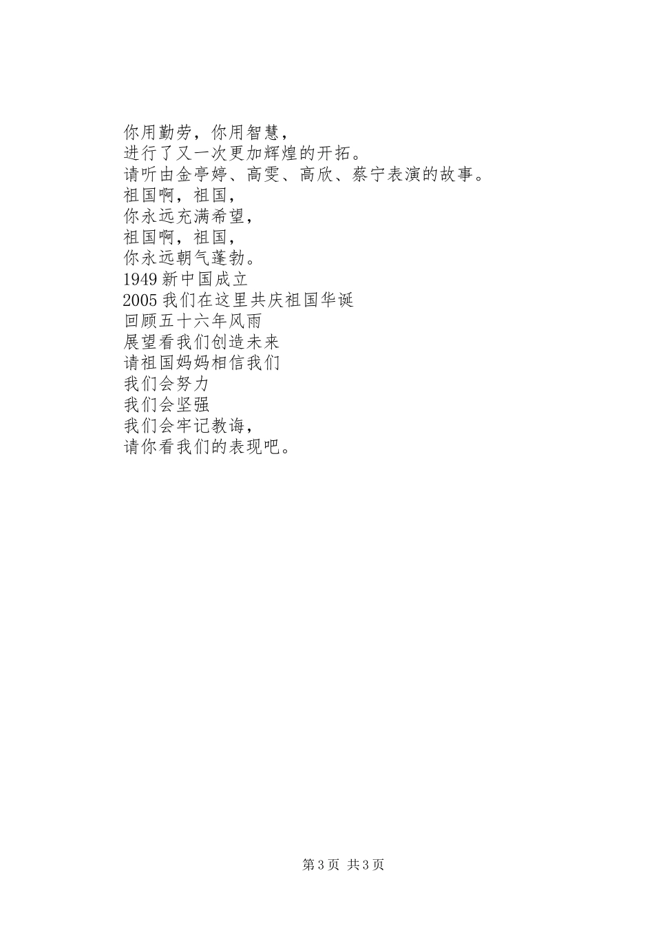 二（3）班国庆节庆祝活动主持词_第3页