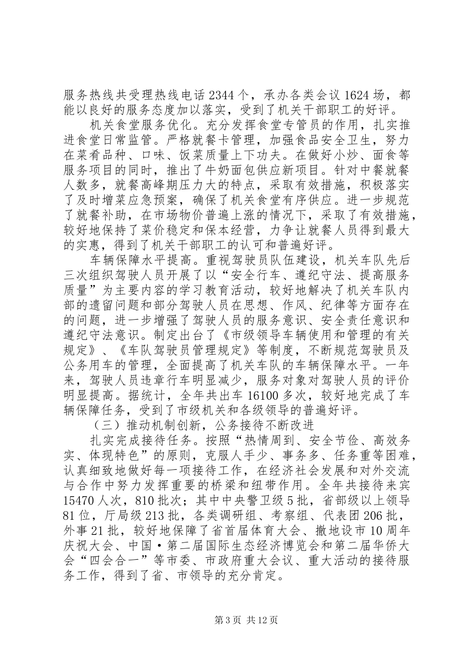 副秘书长在事务机关干部职工会发言稿_第3页