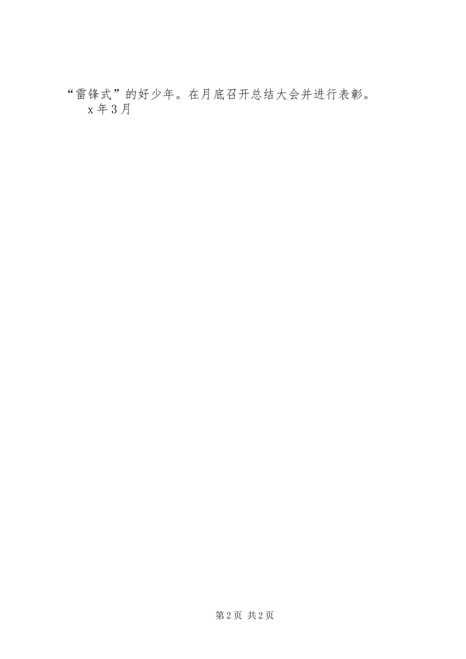 3月学雷锋活动方案_第2页