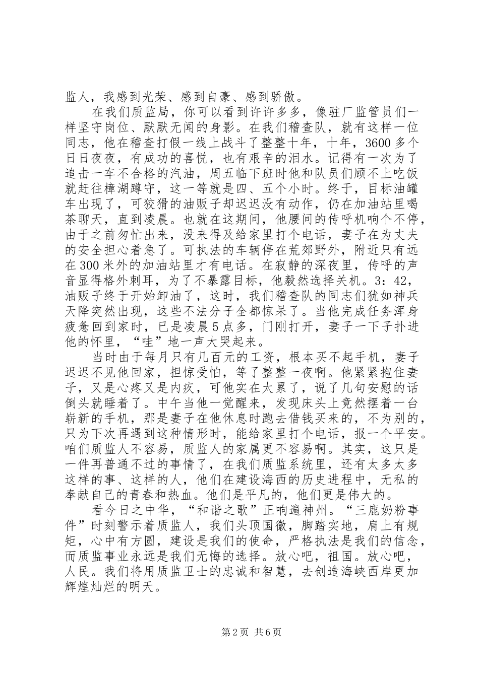 加强质监人发言稿_第2页