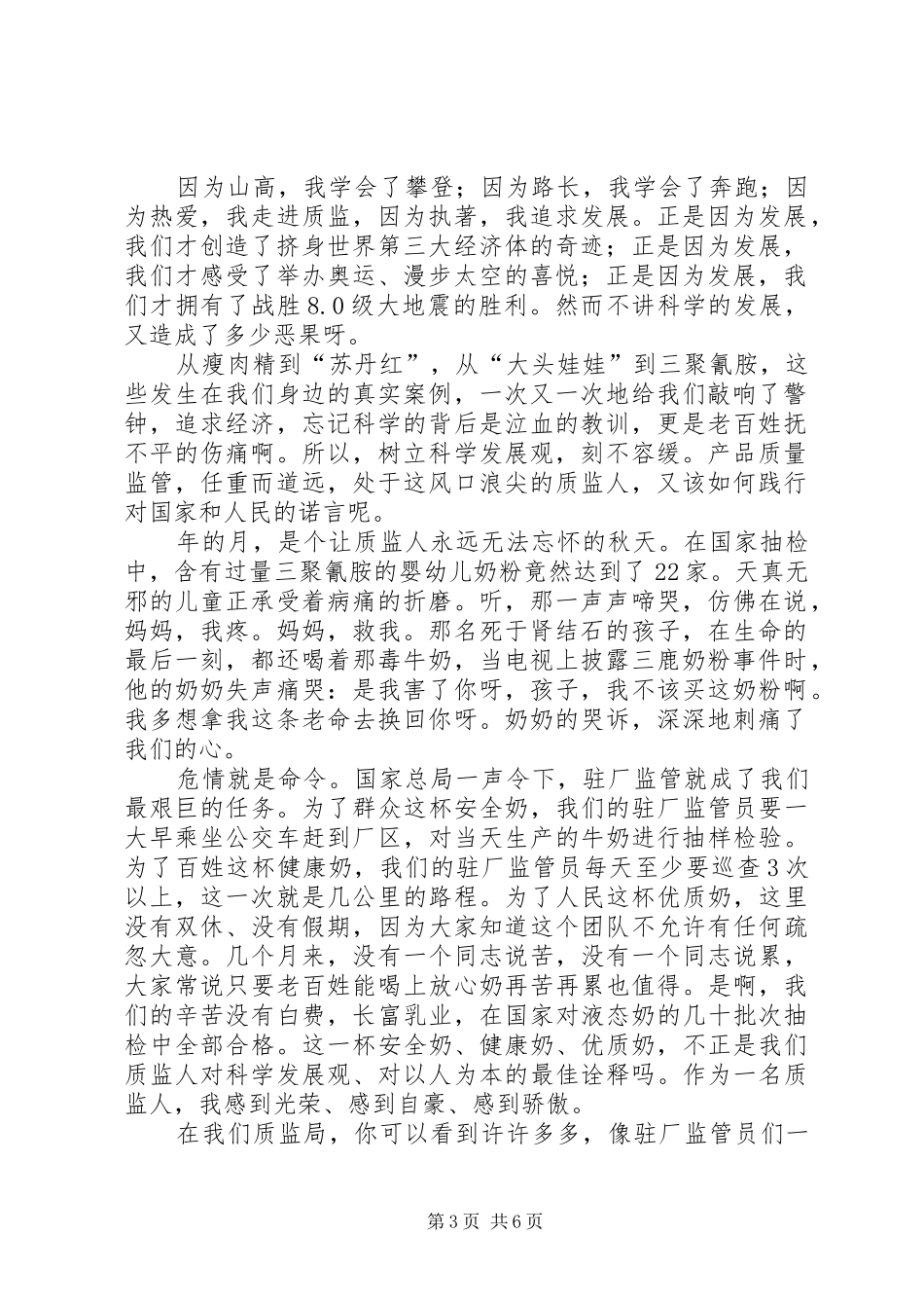 加强质监人发言稿_第3页