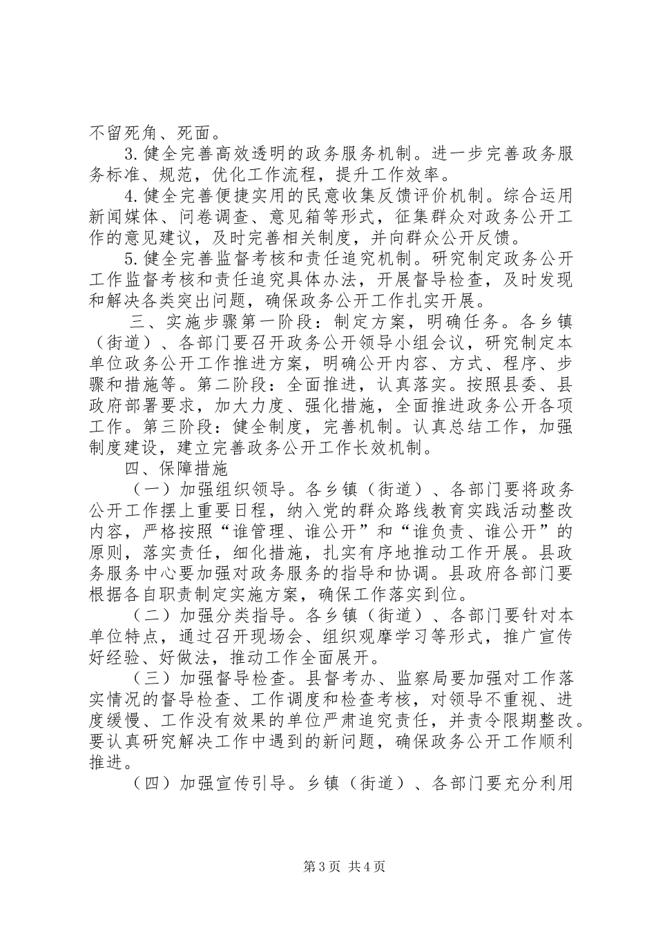 XX年全县政务公开工作实施方案_第3页