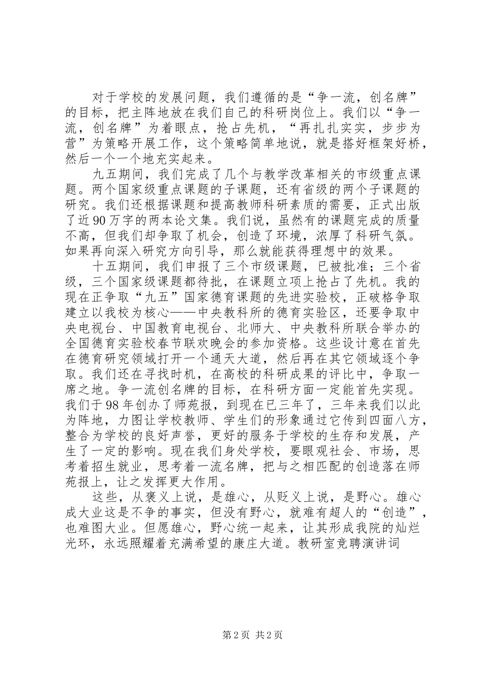 教研室竞聘演讲稿词_第2页