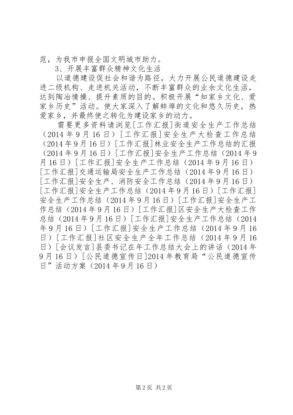 XX年教育局“公民道德宣传日”活动方案_第2页