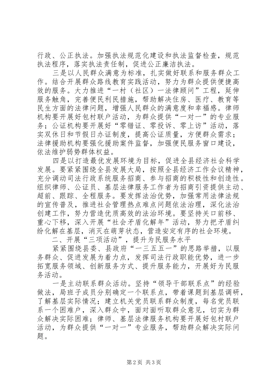 转变作风服务群众暨社会捐助会领导发言稿_第2页