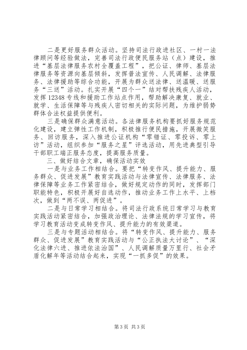 转变作风服务群众暨社会捐助会领导发言稿_第3页