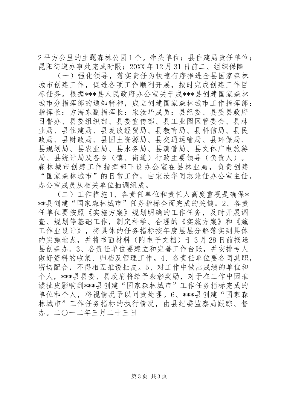 关于创建国家森林城市工作的实施方案_第3页