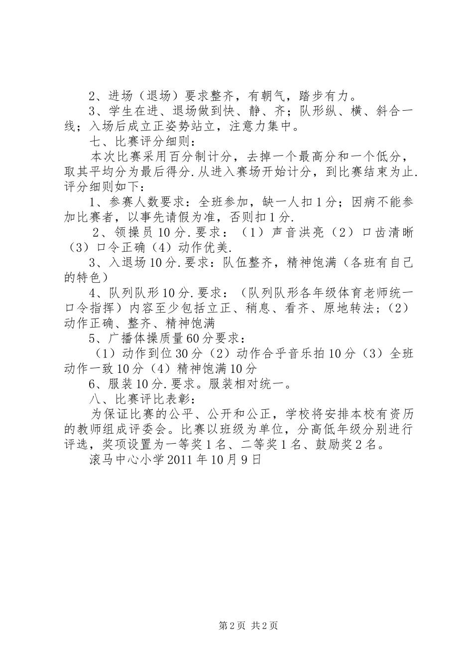 20XX年年XX县区滚马乡中心小学“安全生产月”活动方案_第2页