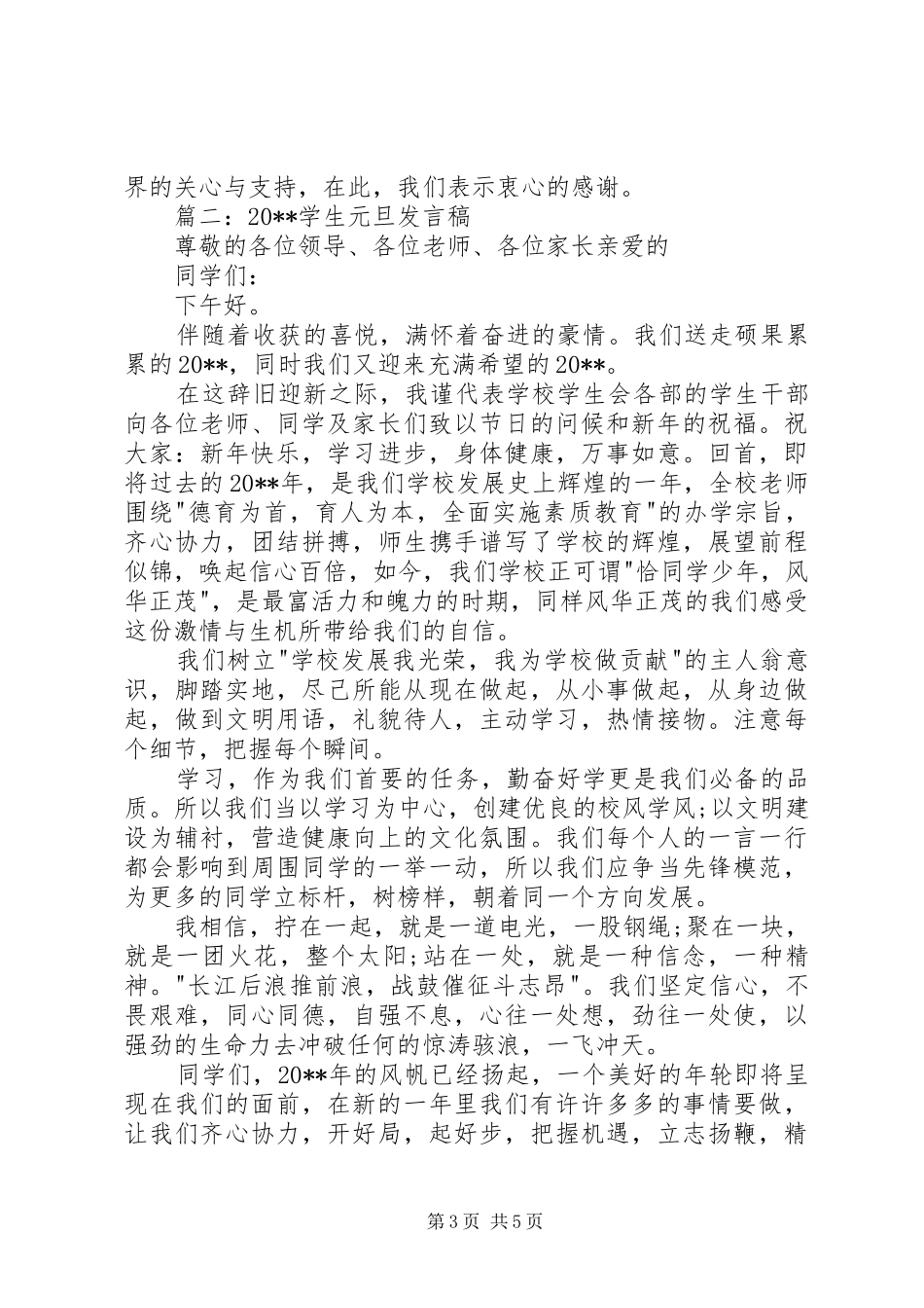 元旦发言四百字_第3页