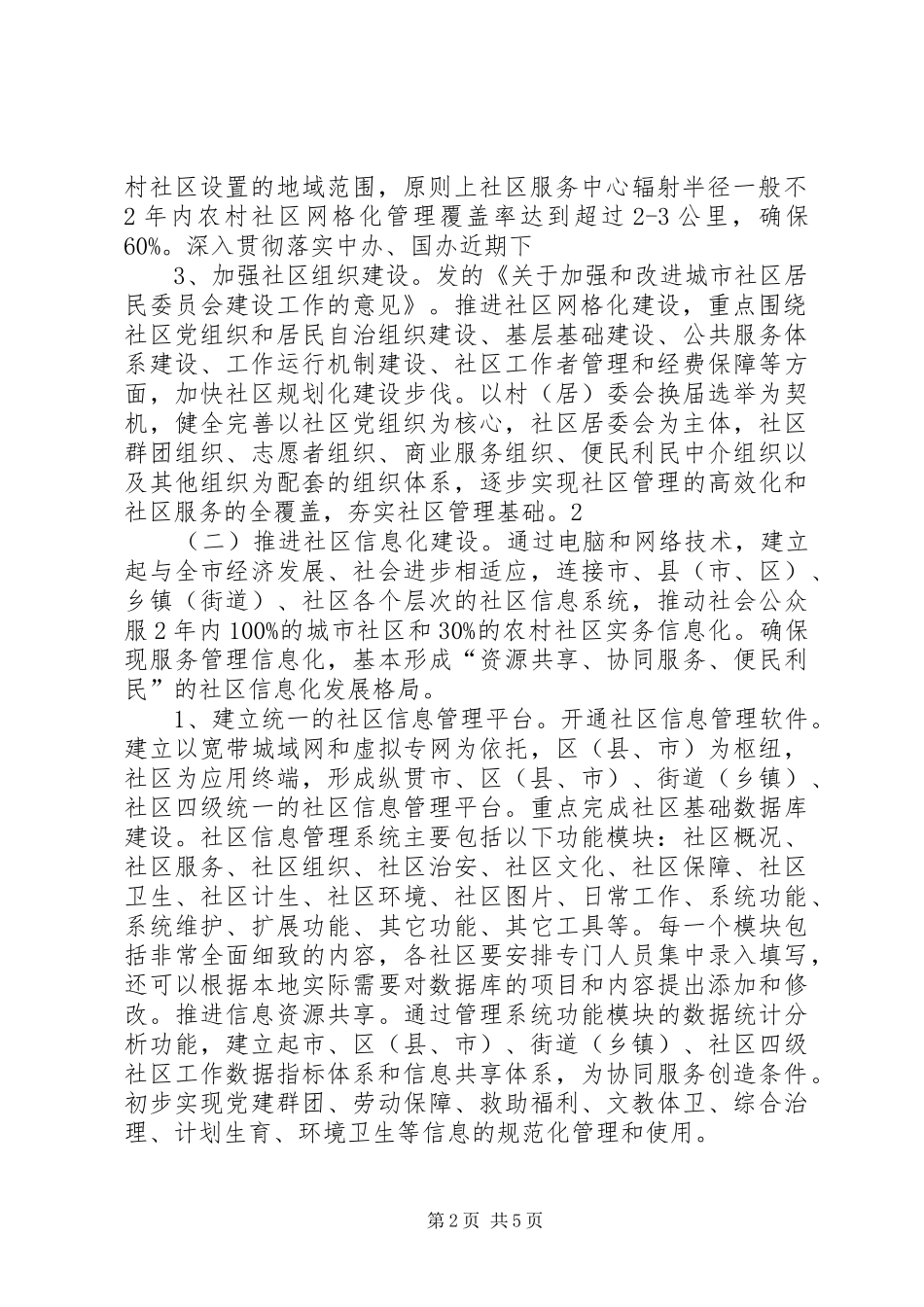 日照开发区发言完善社区服务体系推进社会管理创新(2稿)(4)_第2页