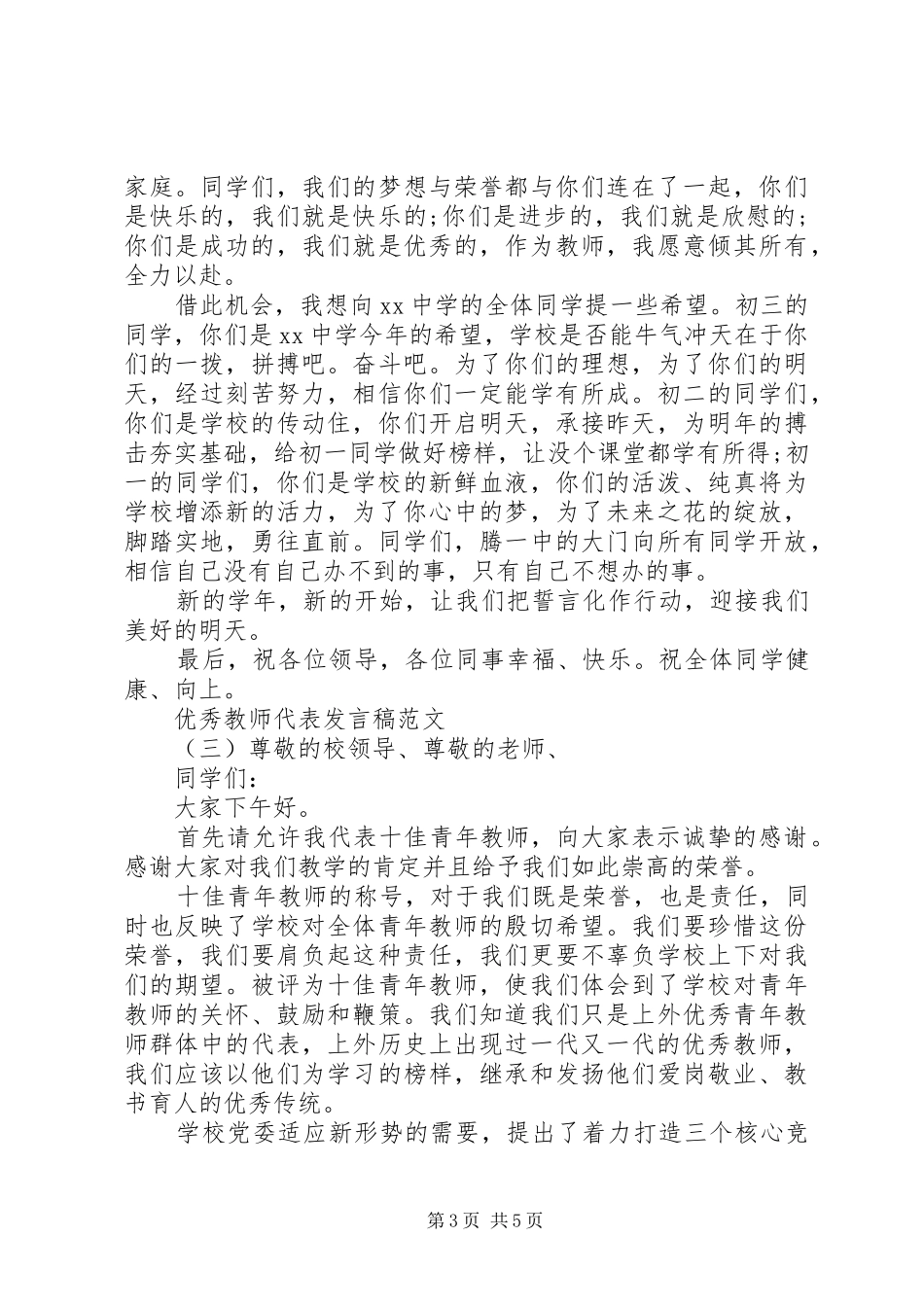 优秀教师代表发言范文_第3页