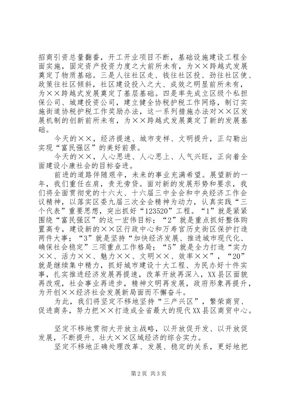 在各界人士新春座谈会上的演讲致辞_第2页