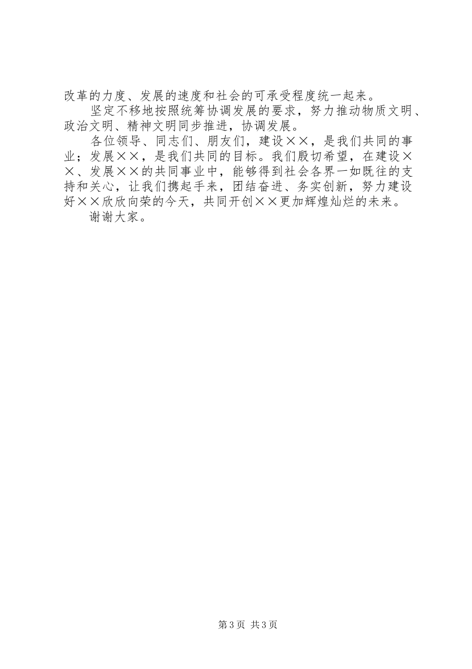 在各界人士新春座谈会上的演讲致辞_第3页