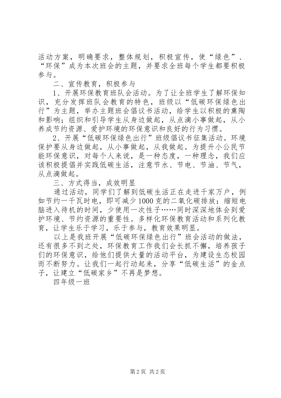 低碳环保活动方案(1)范文_第2页