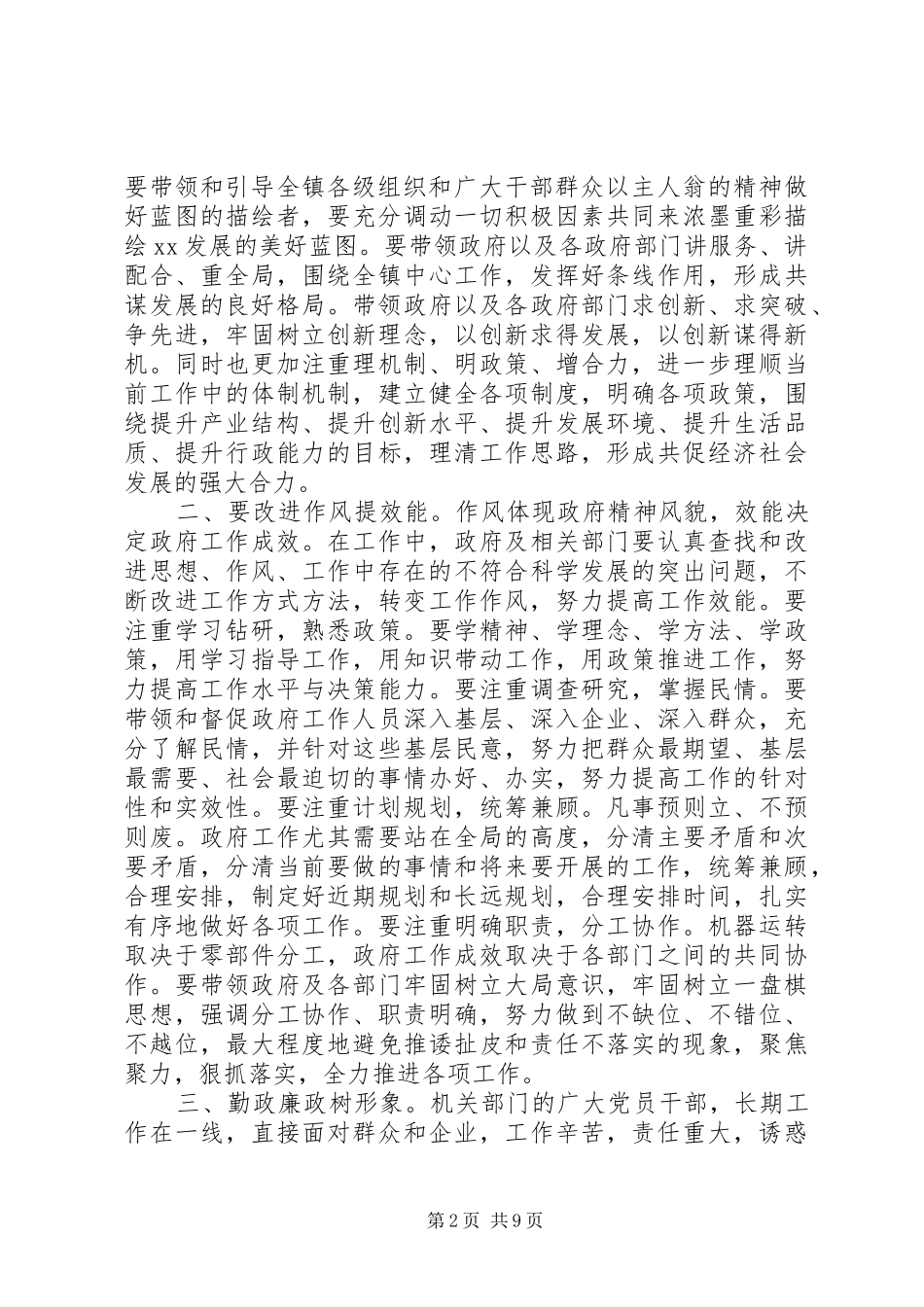 新任镇长就职演说稿_第2页