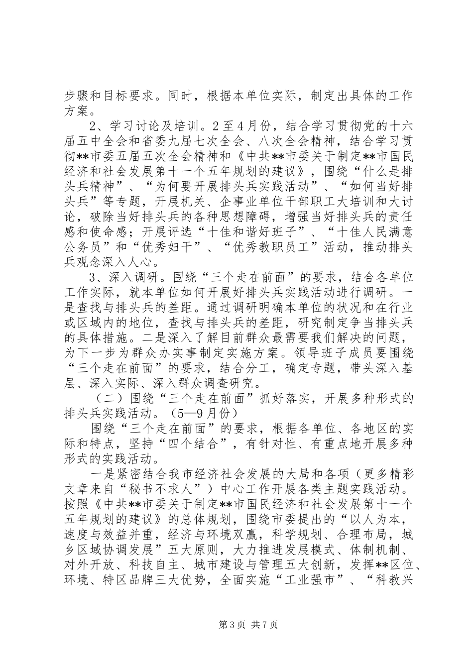 开展“三个走在前面”排头兵实践活动实施方案_第3页