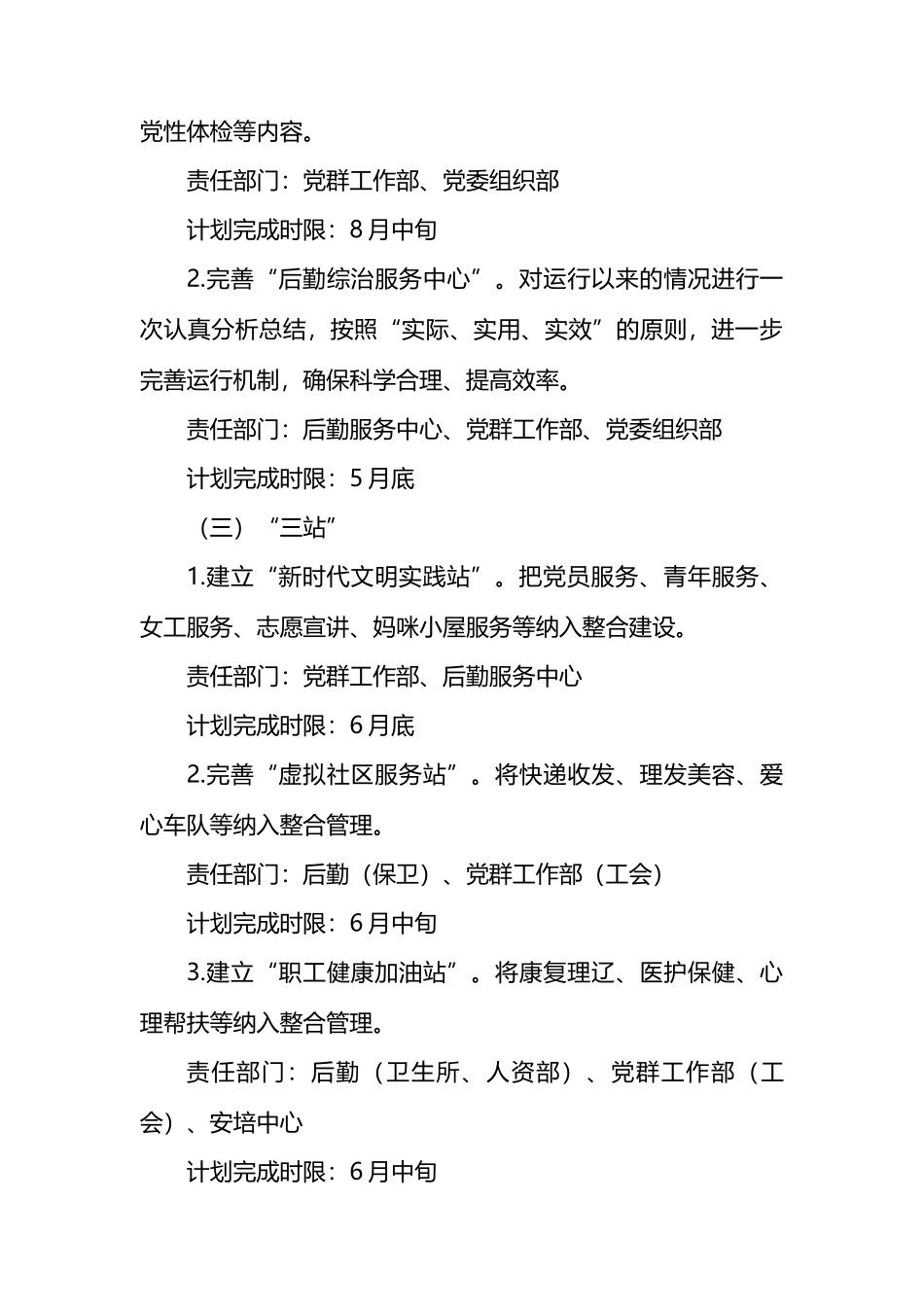 XX公司关于建设“新时代文明实践中心及党建创新实践基地”建设的实施方案_第3页