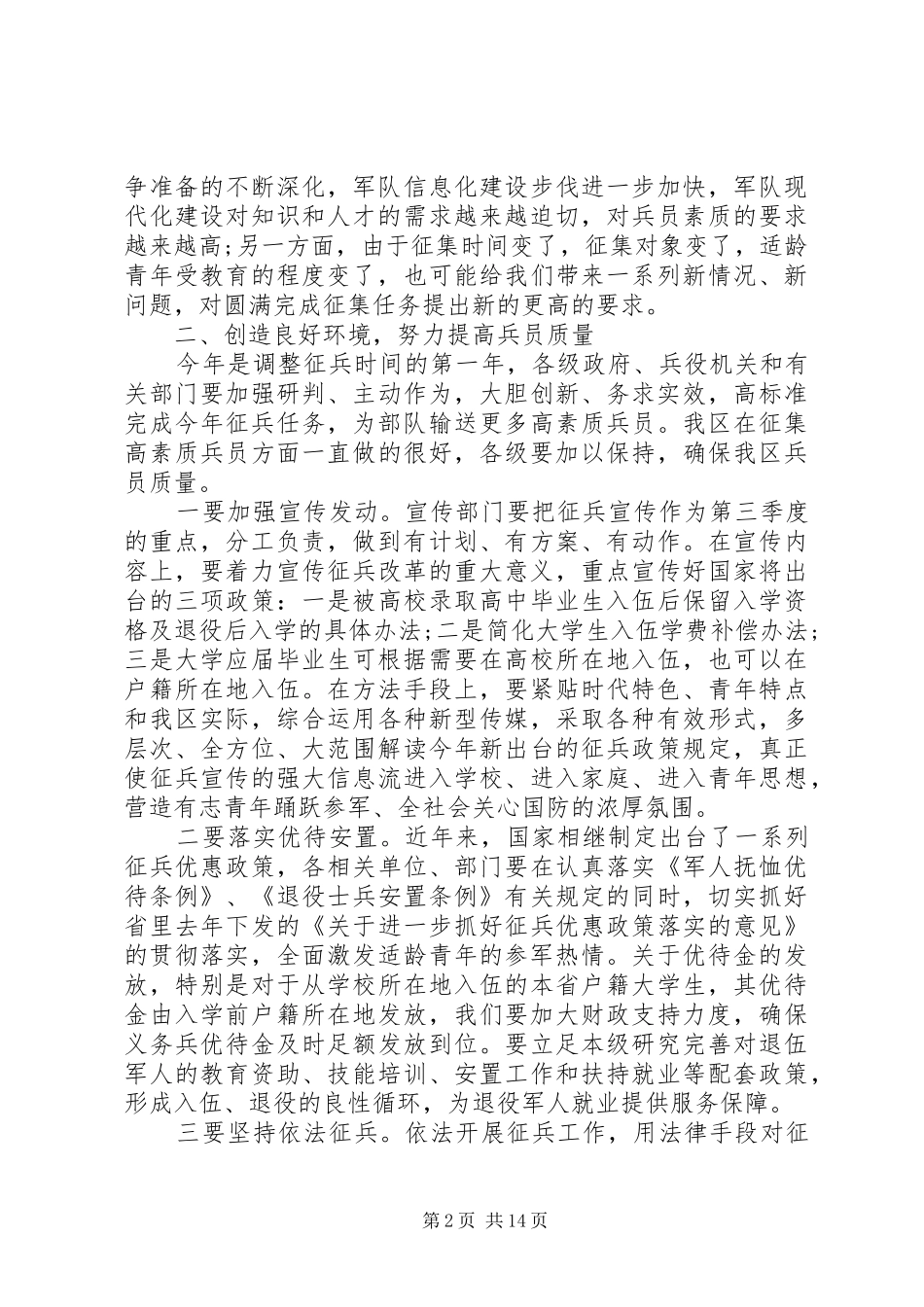 区长在征兵工作会议上的发言稿_第2页