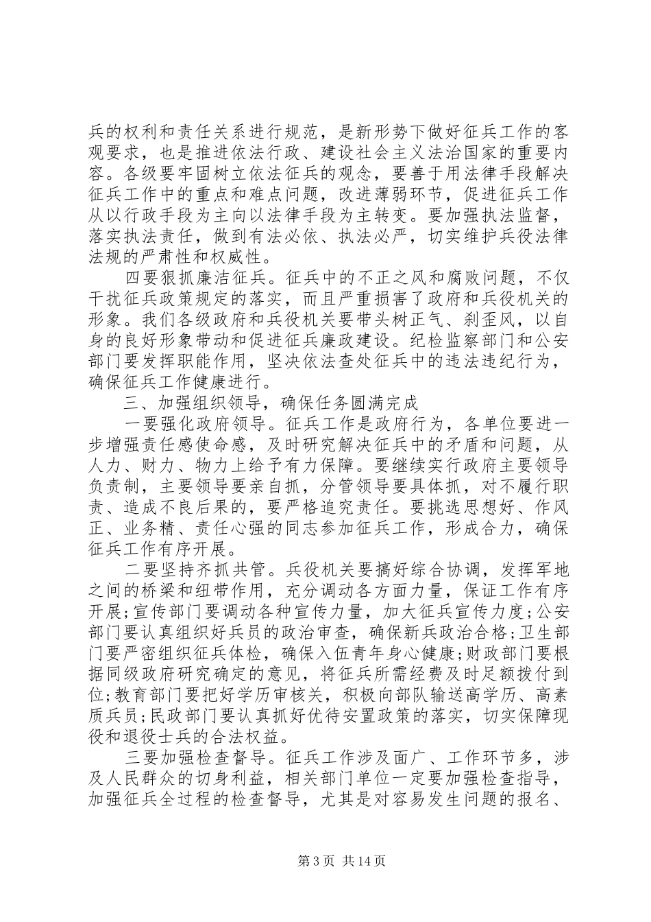 区长在征兵工作会议上的发言稿_第3页