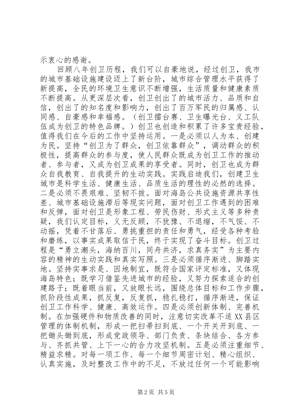 市长在创卫表彰会发言稿_第2页