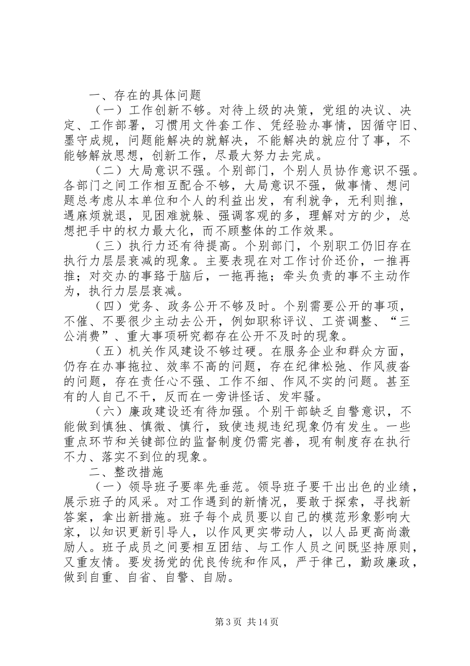 工作问题查摆及整改方案_第3页