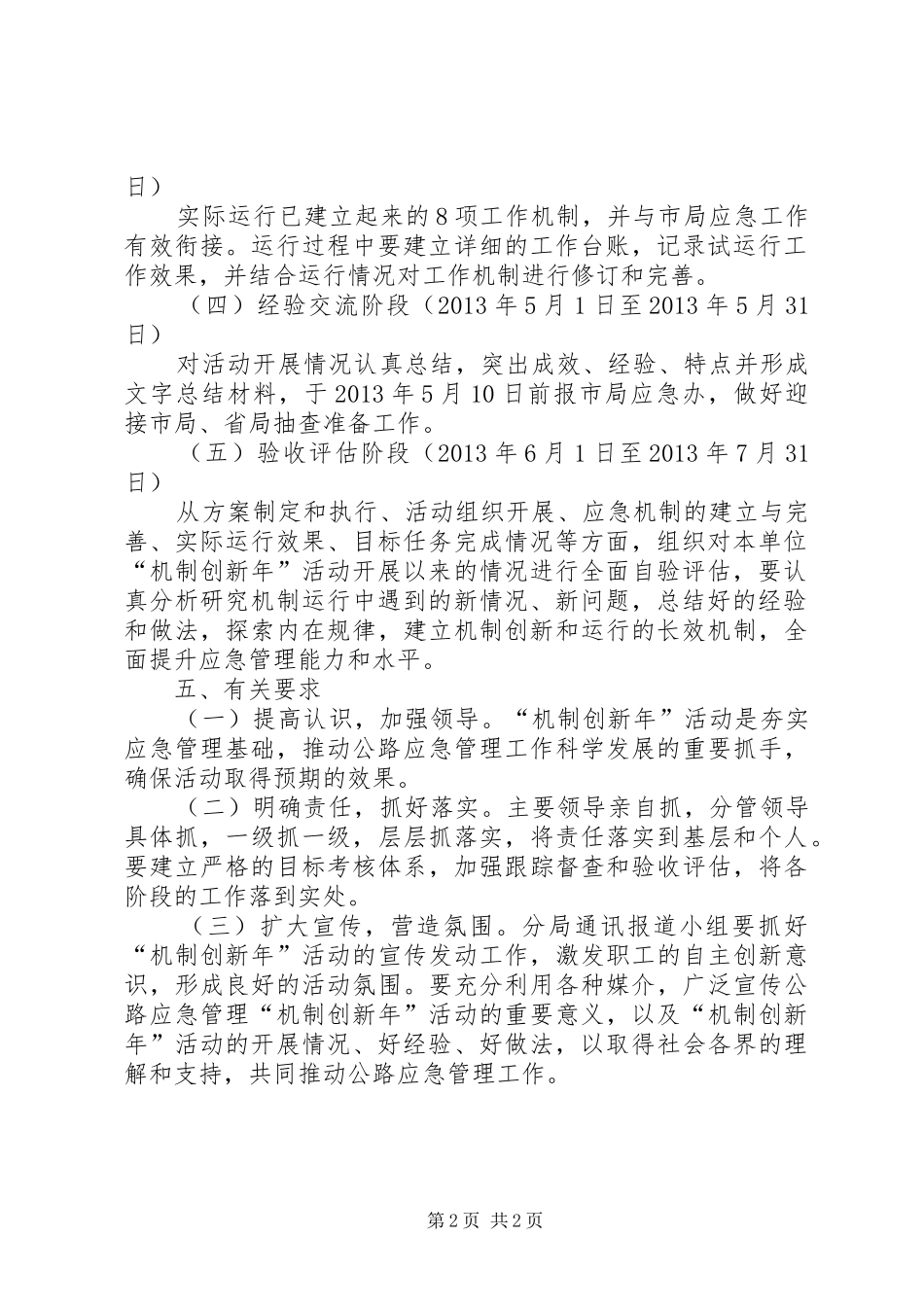 公路应急管理创新活动方案_第2页