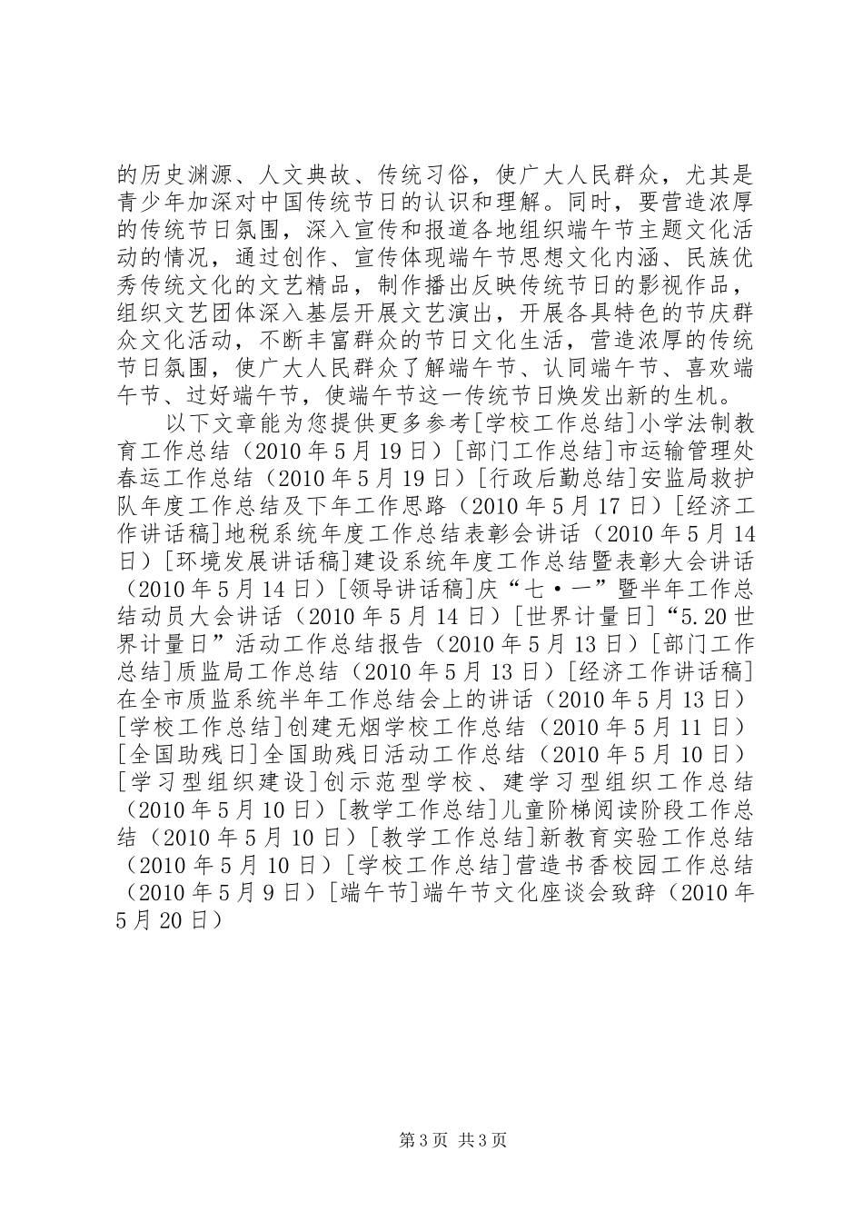 端午节文化座谈会演讲致辞_第3页