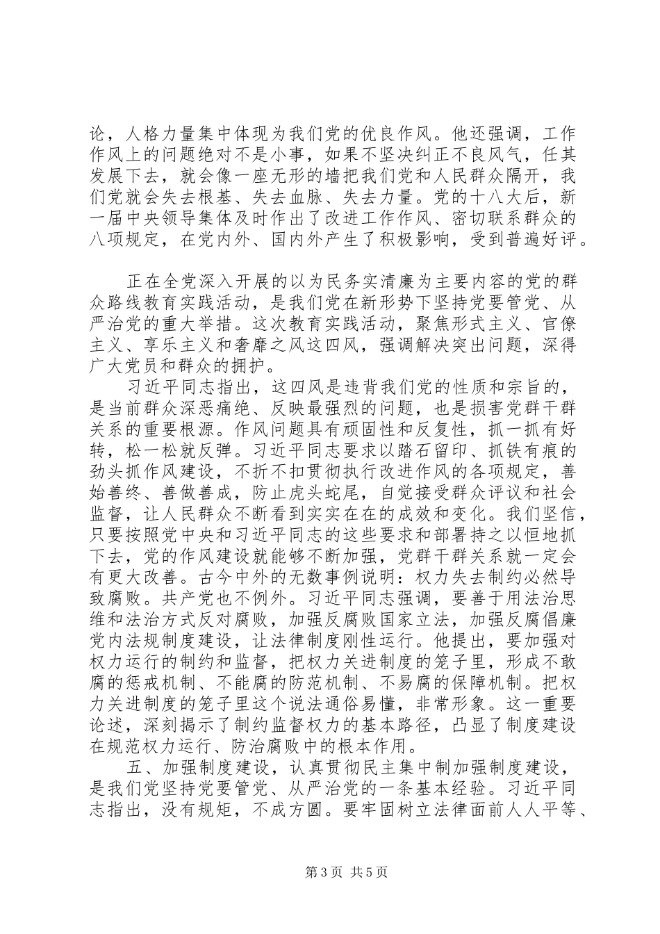全面从严治党交流发言材料提纲_第3页