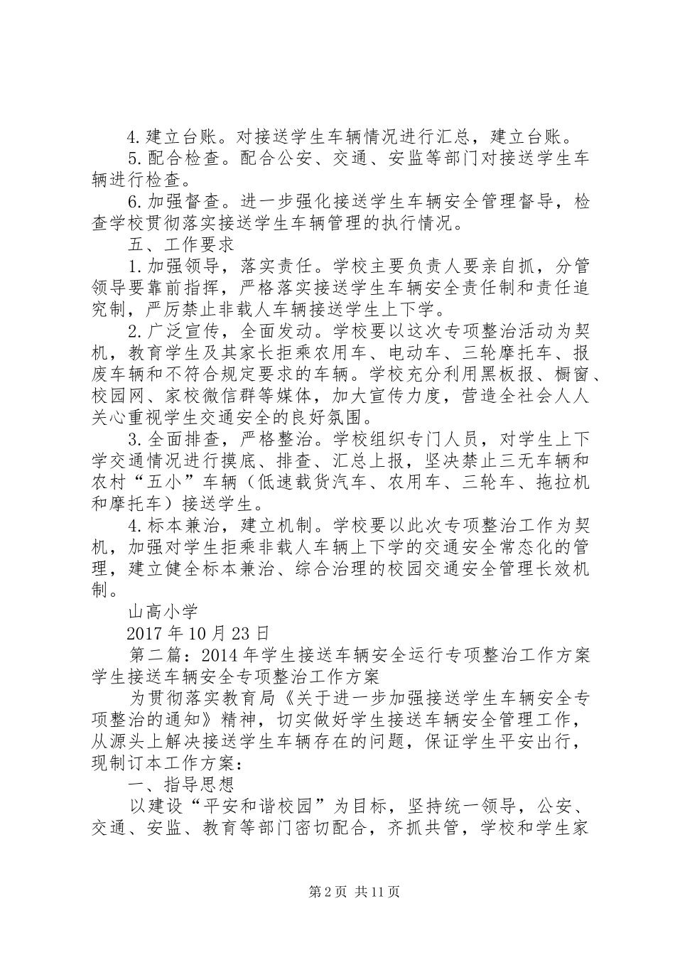 车辆安全运行专项整治工作方案_第2页