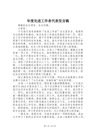 年度先进工作者代表发言稿范文