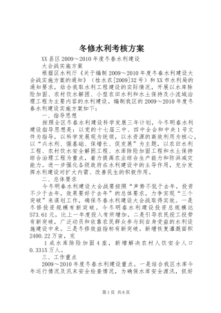 冬修水利考核方案