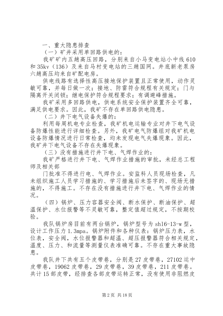 11月6日隐患排查整改方案_第2页