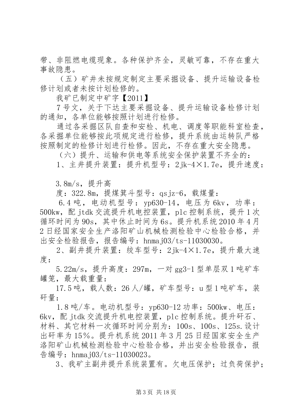 11月6日隐患排查整改方案_第3页