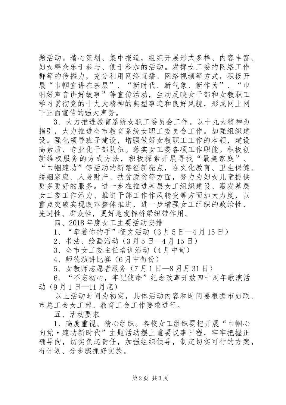 “巾帼心向党·建功新时代”主题活动方案_第2页