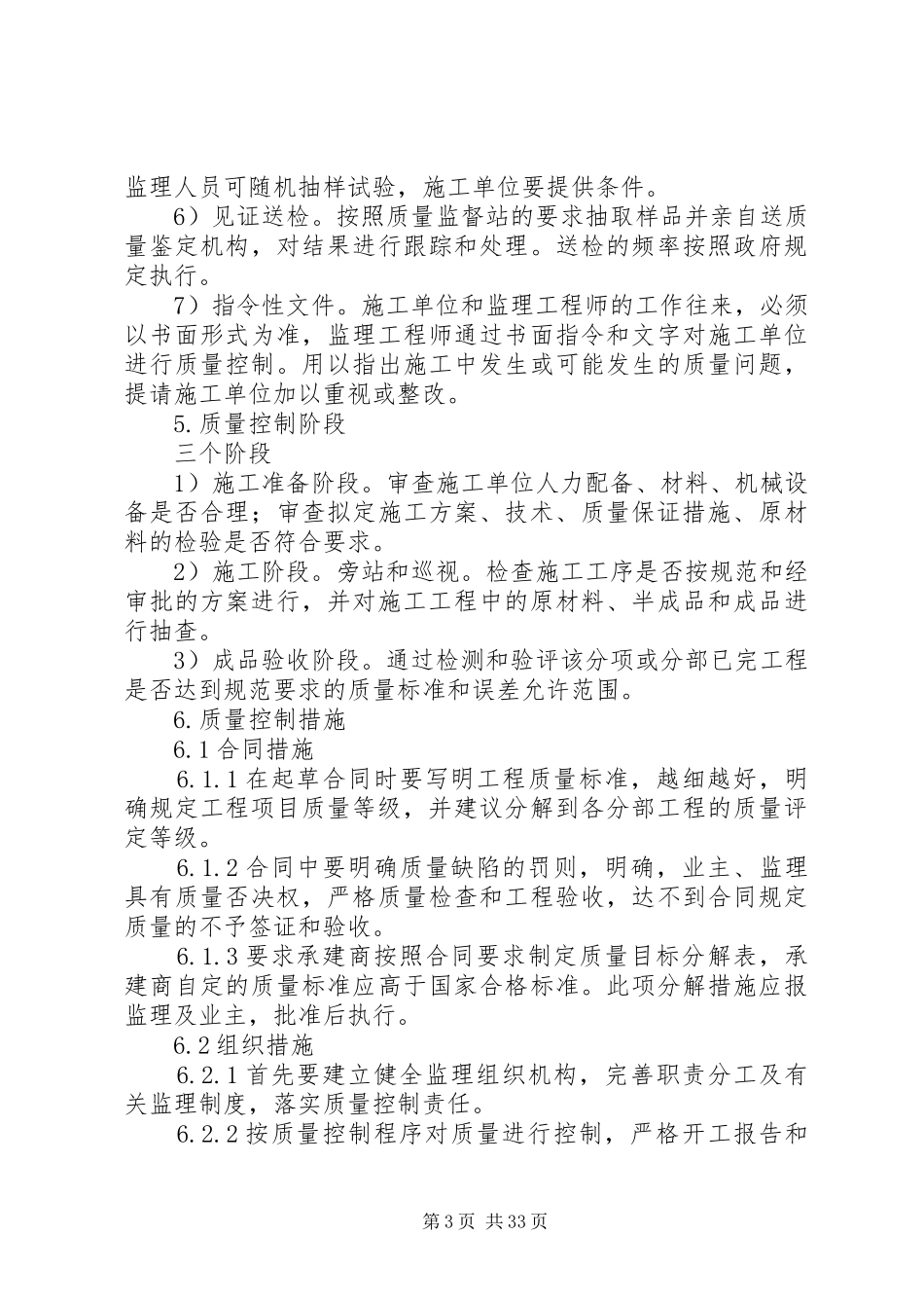 海欣质量控制方案_第3页