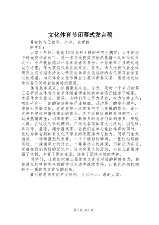 文化体育节闭幕式发言稿范文