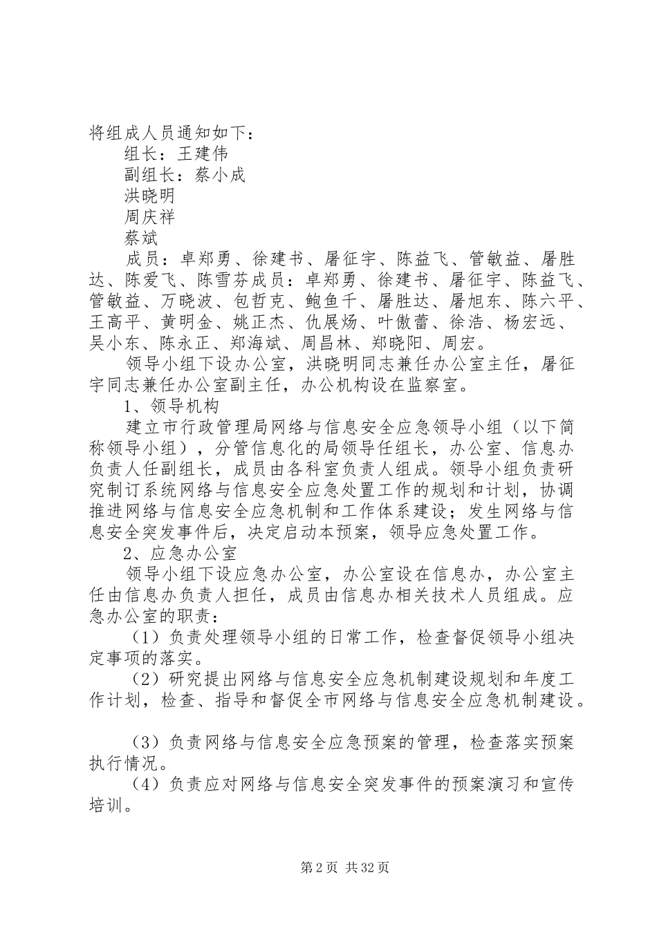 行政部门信息系统安全应急预案_第2页