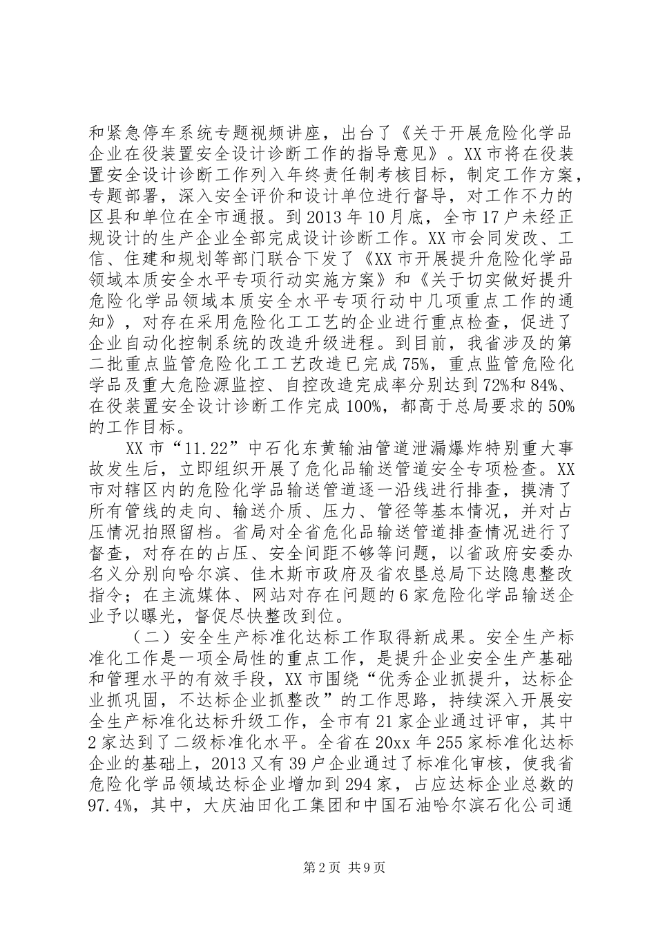 危化品烟花爆竹安全监管会议发言稿_第2页