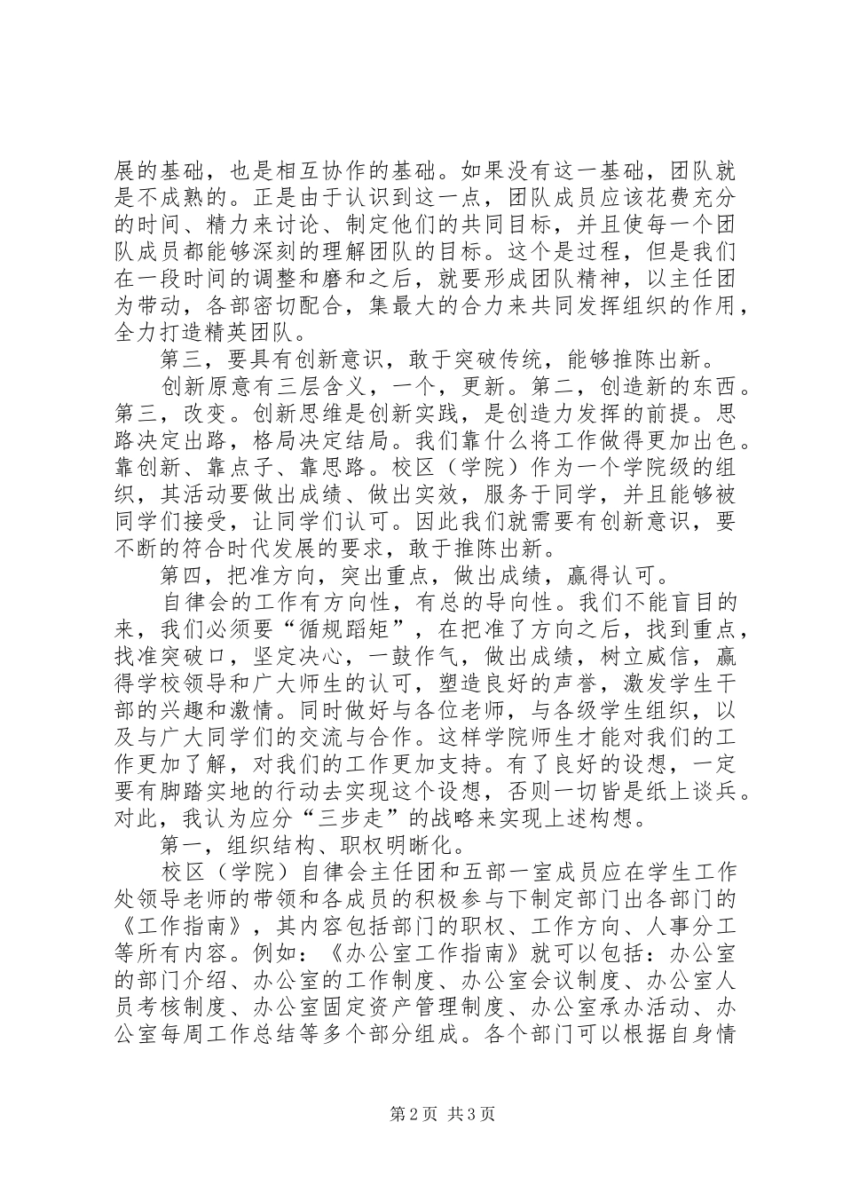 换届大会演演讲稿_第2页